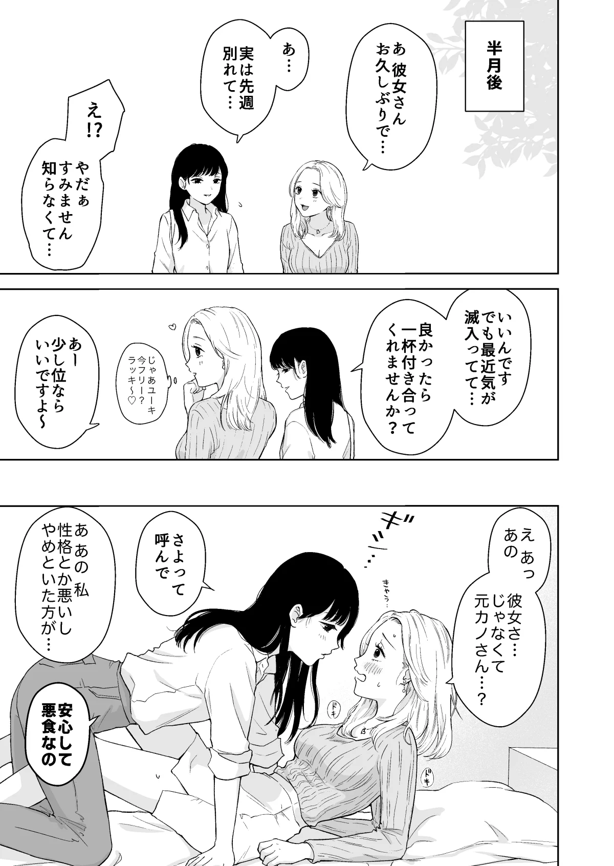 彼氏を寝取るのかと思ったら…？創作百合マンガ『恋人の女友達がうざい』！