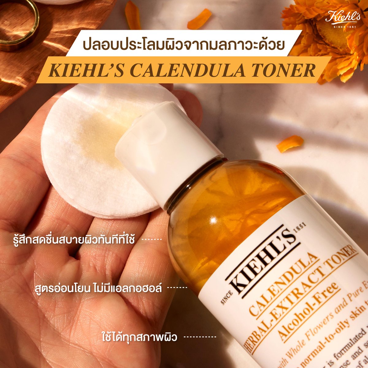 ปลอบประโลมผิวจากมลภาวะ
ต้องโทนเนอร์ตัวดังจาก Kiehl’s
.
🌼 รู้สึกผิวสบายขึ้นทันทีที่ใช้
🌼 อ่อนโยนต่อสภาพผิว 
🌼 เหมาะสำหรับทุกสภาพผิว
.
#KiehlsCalendula
#KiehlsThailand