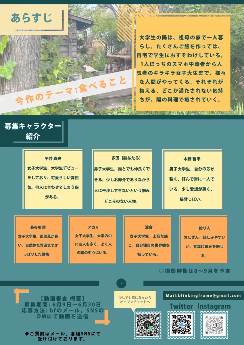 teamBFmovie's tweet photo. 📢オーディションポスター完成❕

bf2023年度制作作品のオーディションのポスターが完成しました！

今日からラウンジに掲載されているのでぜひチェックしてみてください🍿

少しでも興味があるって方はオープンチャットでも大丈夫です！
質問がある方はbfのDMまで✉️ https://t.co/VvoYVRG692