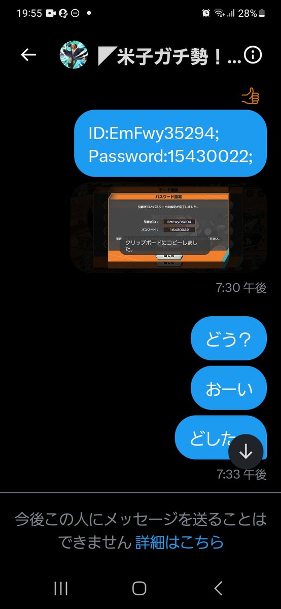 Q80Jou's tweet photo. バウンティ垢交換したら詐欺られました。
結構仲良くしてたと思ったら詐欺師でした。
 #垢交換
 #バウンティラッシュ
 #バウンティ
 #バウンティ垢交換
 #バウンティラッシュ垢交換 https://t.co/Qa5Sio4EJ1