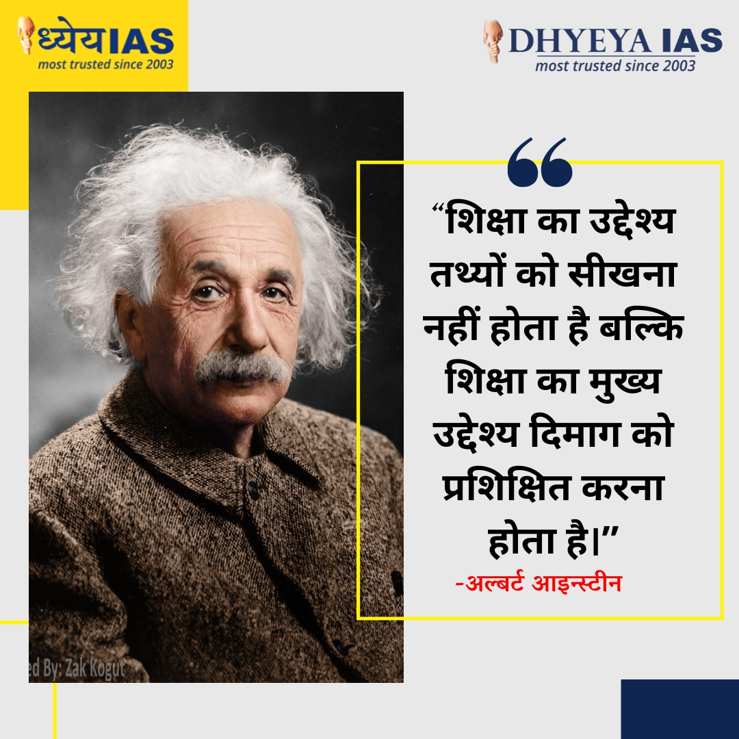 आज का विचार।
Follow us for our daily motivational quotes
#sidhdhyeya #quotes #hindiquotes #AlbertEinstein #motivation #dhyeyaias #dhyeya #dailypost #like #follow #todaysquote #inspirationalquotes #upsc #uppcs #education #studymotivation #challenge #win #success #aim #education