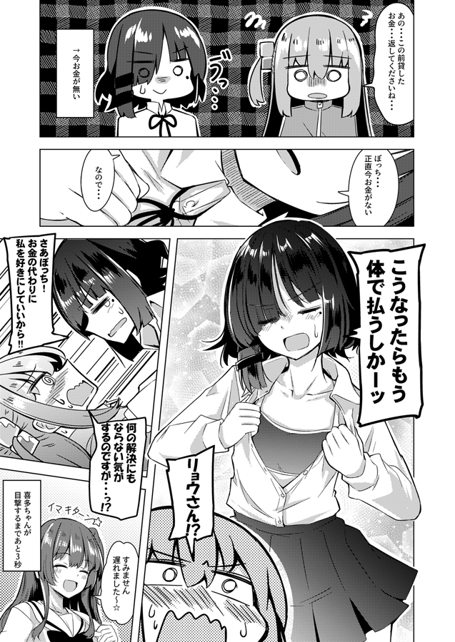 ぼリョウっぽそうでそうでもない漫画 #ぼっち・ざ・ろっく