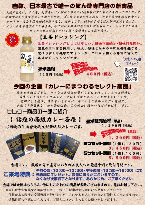 恒例の直売会のお知らせです⋆͛📢⋆
美味しいぽん酢はいかがですか？😊
2023年5月27日（土）10:00〜16:00開催‼️
今回はカレー企画！
レトルトカレーやカレーのルゥ、和風カレーのレシピ提案有り。
事前予約も可能です‼️
事前予約は各SNSのDMにて受付しております‼️
#大徳の直売所会
#ぽん酢専門店