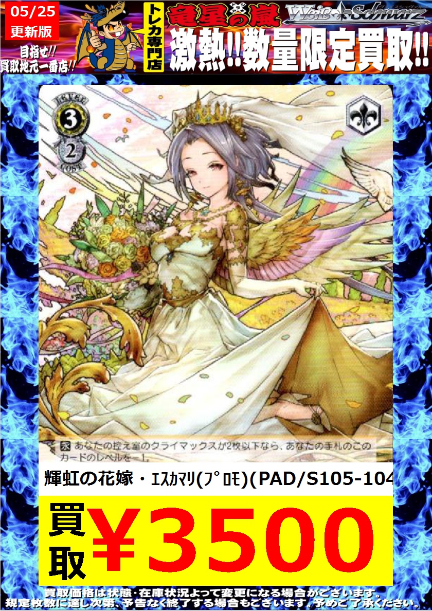 2021新商品 ヴァイスシュヴァルツ PR 輝虹の花嫁 エスカマリ 2枚