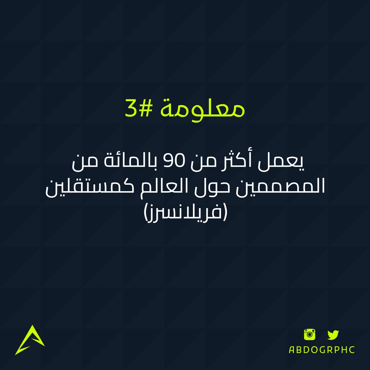 ABDOGRPHC's tweet photo. معلومة اليوم...

@d3m_tsamim @TactusDe1 @OCreativeJobs
# #معلومة #معلومة_اليوم #معلومة_تصميم https://t.co/tsS37UFP5D