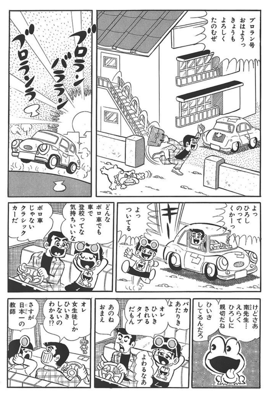 ど根性ガエル【公式】／ ど根性カンパニー on X: 
