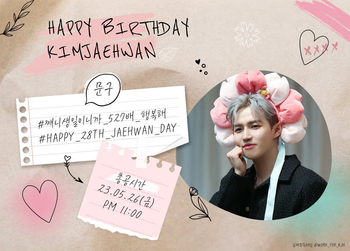 [📢] 김재환군의 생일 기념 실트 총공을 진행합니다! 재환군의 생일을 함께 축하해주세요!😊

일시 : 5월 26일 오후 11시(23시)

째니생일이니까_527배_행복해
HAPPY_28TH_JAEHWAN_DAY

*위 해시태그 총공전 사용금지

#김재환 #재환 #KIMJAEHWAN #jaehwan #キムジェファン #金在奂 #คิมแจฮวาน #แจฮวาน