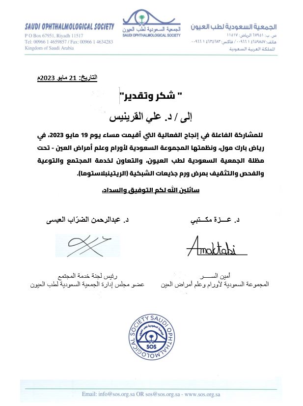 Ali_ALQrainees's tweet photo. سعيد جدا بمشاركتي في حملة توعوية عن ورم جذيعات الشبكية تحت مظلة الجمعية السعودية لطب العيون. شكر خاص للدكتورة عزة مكتبي @azza_maktabi و لكل القائمين على الحملة #اسبوع_ورم_جذيعات_الشبكية https://t.co/gkgsrI4cnu