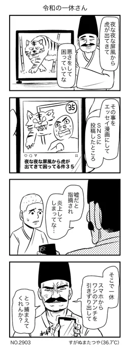 令和の一休さん