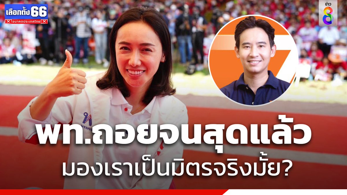 ข่าวช่อง8 tweet media