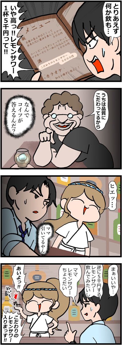 省エネ事務員しょう子ちゃん  「スナックしょう子」 #漫画が読めるハッシュタグ #みんなで楽しむTwitter展覧会 #イラスト #日常漫画 #漫画