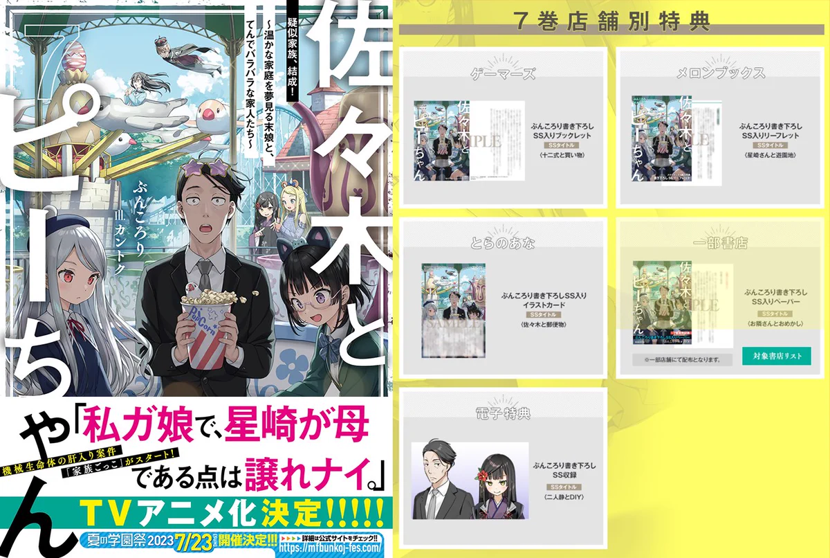 佐々木とピーちゃん』公式＠小説13巻＆コミックス6巻発売中【アニメ10