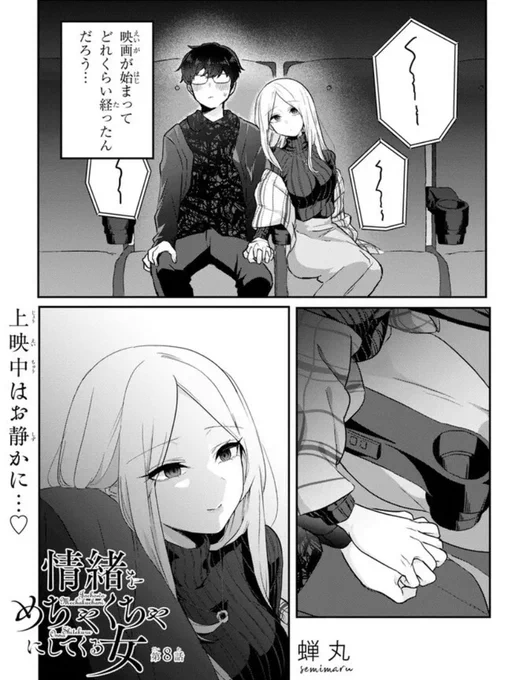 「情緒をめちゃくちゃにしてくる女」第8話