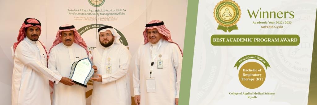 إنجاز مميز يضاف لإنجازات كليتنا لهذا العام حيث فاز برنامج العلاج التنفسي بجائزة معالي رئيس الجامعة للتميز كأفضل برنامج أكاديمي على مستوى الجامعة، نبارك لجميع منسوبي البرنامج من إدارة وأعضاء هيئة تدريس وطلاب وطالبات. نطمح ليكون هذا النجاح ركيزة لمزيد من النجاحات والتميز بإذن الله.