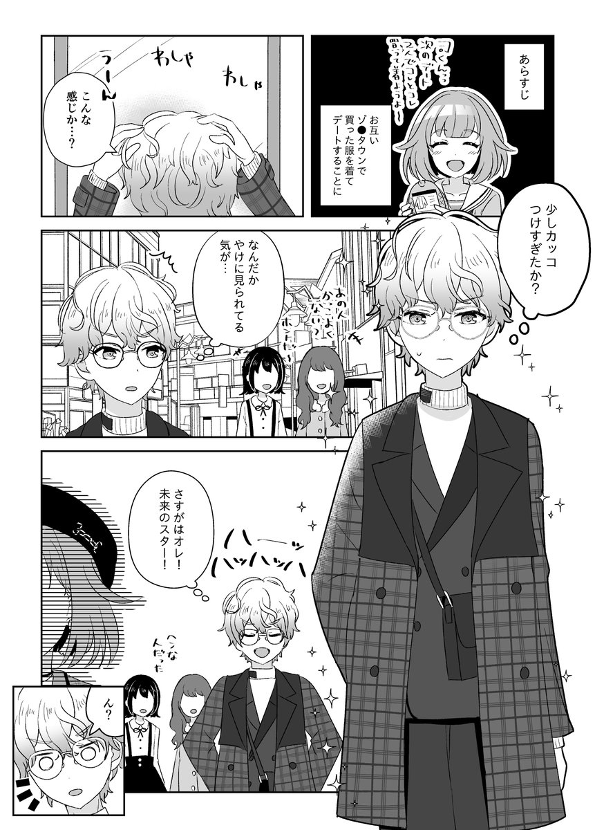 キミセカで無配だったぞぞつえ漫画です。 貰ってくださった方、印刷してくださった方ありがとうございました! #司えむ