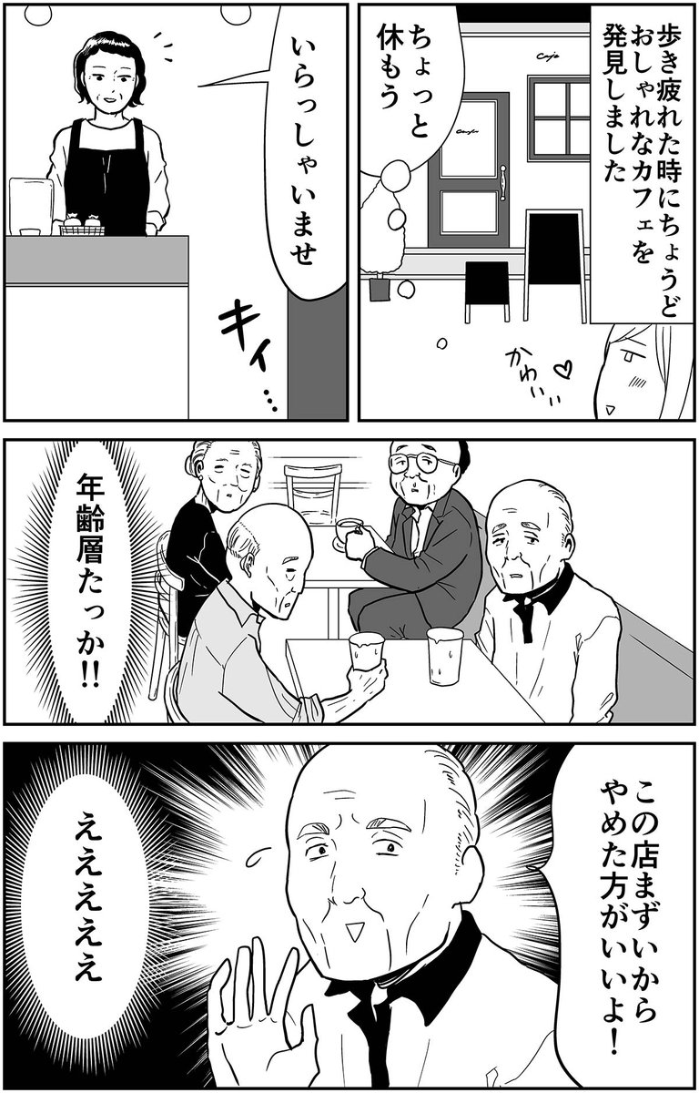 カフェで知らない人に言われた衝撃の一言1