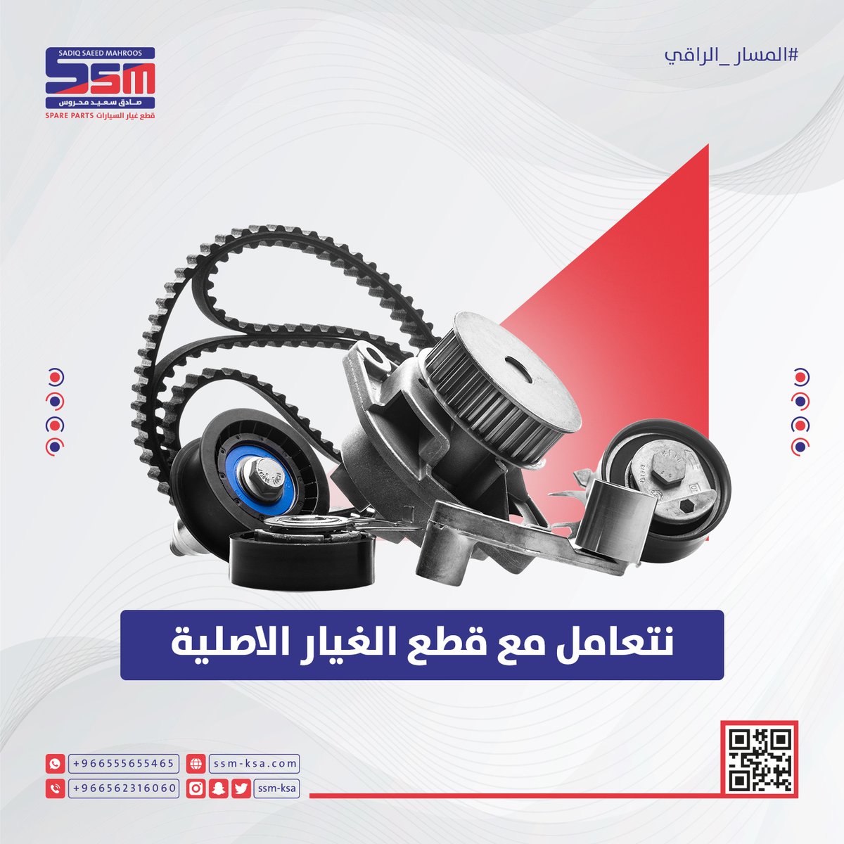 1909Ssm's tweet photo. نتعامل مع قطع الغيار الاصلية ولا نتعامل ابدًا مع القطع المقلدة 💯
 عند شرائك لقطع غيار مقلدة لسيارتك فكرة واردة لتوفير المال ولكن عندما يتعلق الأمر بسلامتك فبالتأكيد قطع الغيار الأصلية هي البديل الأضمن والآمن
فكر جيداً قبل أن تختار قطع غيار سيارتك أو عند اختارك لمتجر لقطع الغيار https://t.co/h4YvbZMn4Y