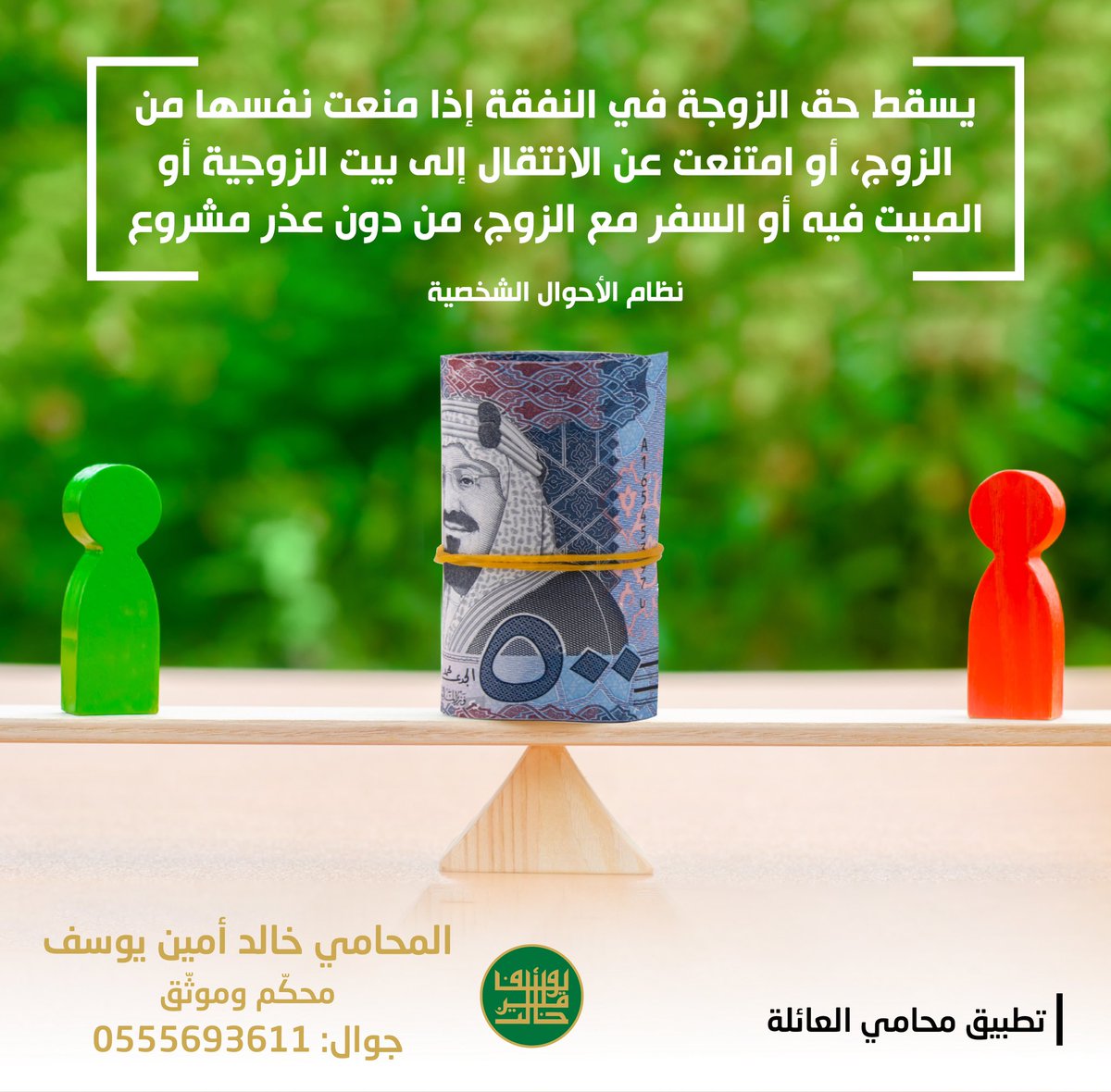 lawyerdrkhalid's tweet photo. #محامي_العائلة #عائلة #محامي #محاماة #سعودي #السعودية #familylaw #family #lawyer #law #saudi #saudiarabia https://t.co/s2ib6lYjfr