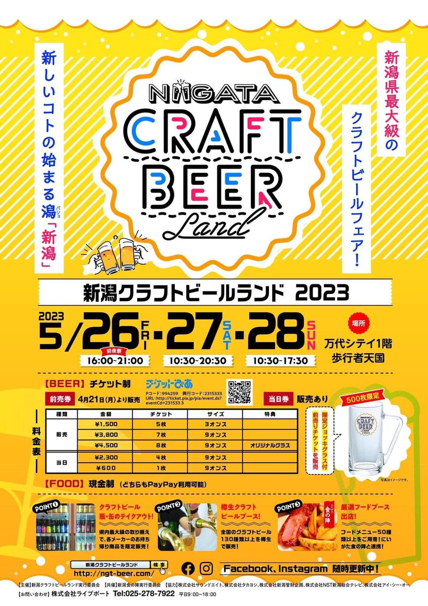 BM_AKIRA's tweet photo. 今週末5月26-28日（金土日）は…
『新潟クラフトビールランド2023』出店！（※今回も見附の"Mitsuke Local Brewery"様と共同ブースになります）

店舗は金土日は久々通常営業！
けやき限定ビール、店舗分かなり少量しかございません。

今週末はどちらもよろしくお願いいたします。 https://t.co/XcOdhgOzYp