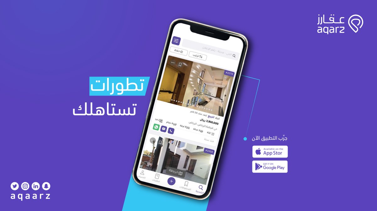 تطبيق عقارز - Aqarz tweet media