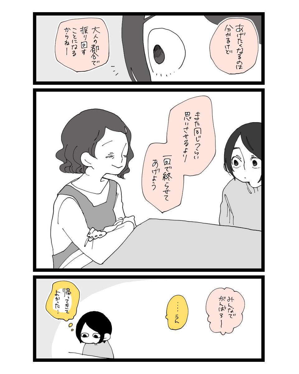 #娘の断乳記録 実践編⑧(2/2)