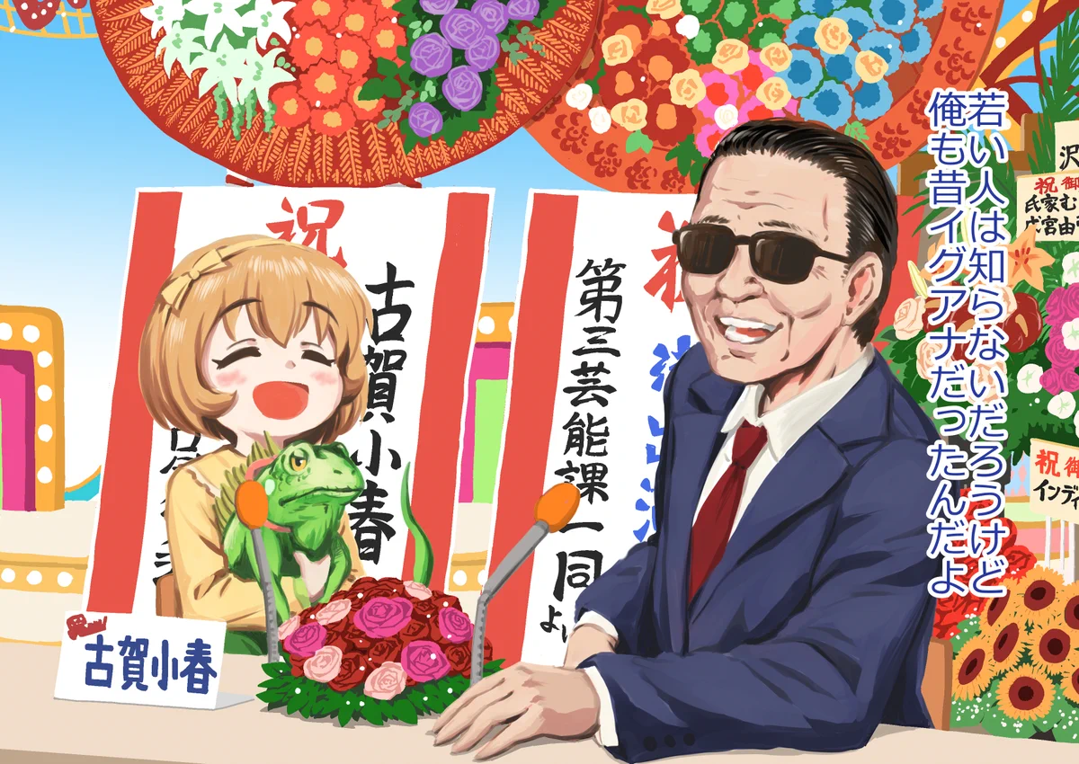 若い人には「笑っていいとも！」すら伝わらない！？昔イグアナだったタモリさん！