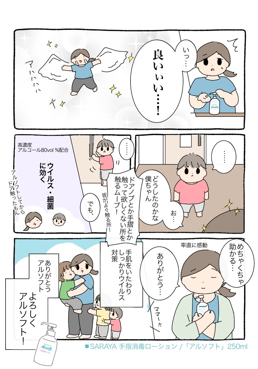SARAYAさんのアルソフト使わせていただきました✨ とても使い心地良かったです…携帯用のミニボトルも丁度良いサイズでバッグにポンしてます。 みんなでしっかりウイルス対策、しないかい??✨🤲   #AD #アルソフト
