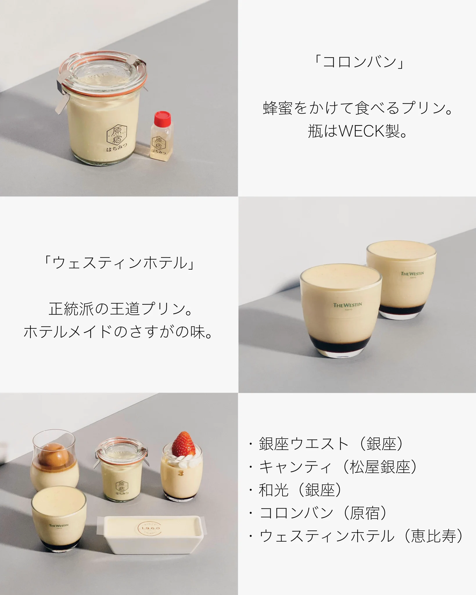 東京の名物プリンのまとめ！5種類それぞれ個性的で美味しそう！！