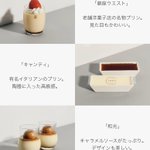 東京の名物プリンのまとめ!5種類それぞれ個性的で美味しそう!