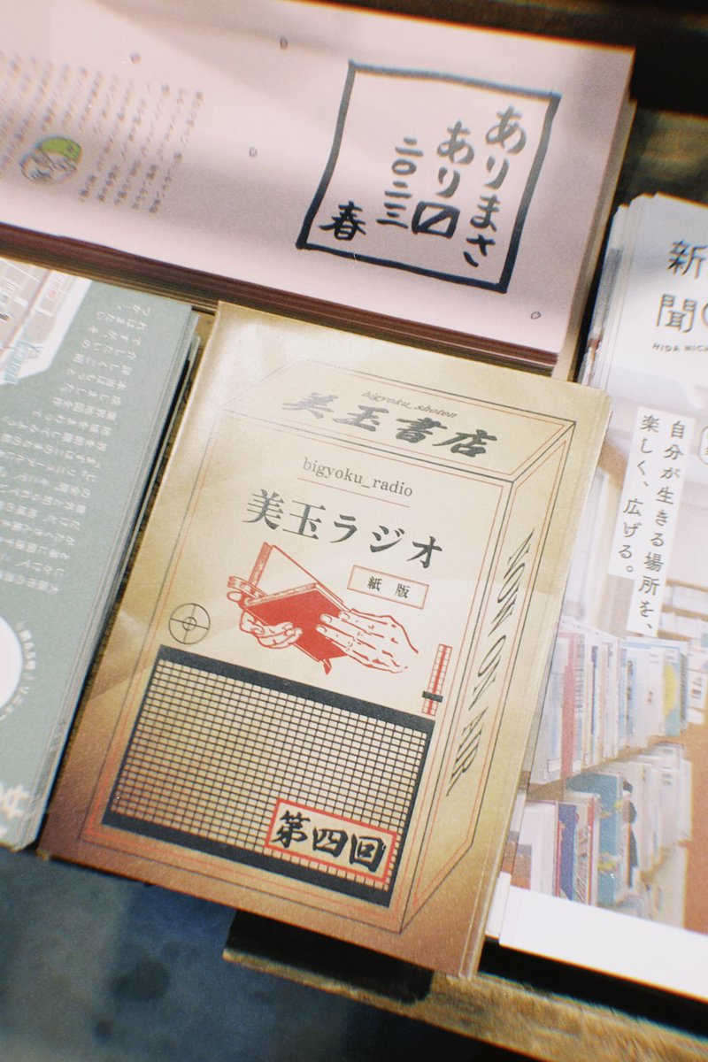 今日は <a href="/OnlyFreePaper/">ONLY FREE PAPER</a> さんに美玉フリペの最新号をお渡ししてきました。今回の特集は"美玉的SFミステリ"「謎解きよりも地球を揺るがすデッカい真実をくれ！！」という私の願望を満たしてくれるSF小説を紹介してます。全員貰ってくれー！！