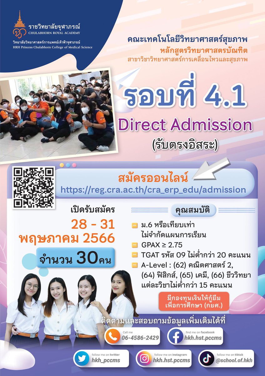 Human Kinetics and Health-Chulabhorn Royal Academy tweet media