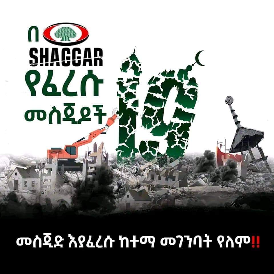 BuruleAbdu's tweet photo. ኃይማኖቴን ከምንም በላይ የምወድ ሙስሊም ኢትዮጲያዊ ነኝ። መስጂድ የህልውናዬ መሰረት እና የማልደራደርበት የእምነት ተቋሜ ነው።
#ሸገርሲቲ 
#የመስጂድፈረሳ
#ሙስሊምጠልነት
#19መስጂዶች
#StopDemolishingMosques
#ShegerCity
#19Mosques https://t.co/OiSAMXB6Pp