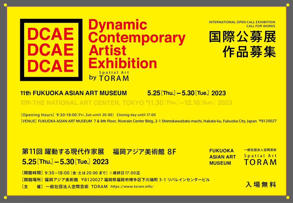#Visage

今日が初日でした！
参加人数が躍動史上最高数らしいです。数えに来てみて！

「第11回躍動する現代作家展」

国際公募展　入場無料
main visual：Yellow Yellow
2023.5/25(thu)-5/30(tue)
福岡アジア美術館

#ShimadaStratos