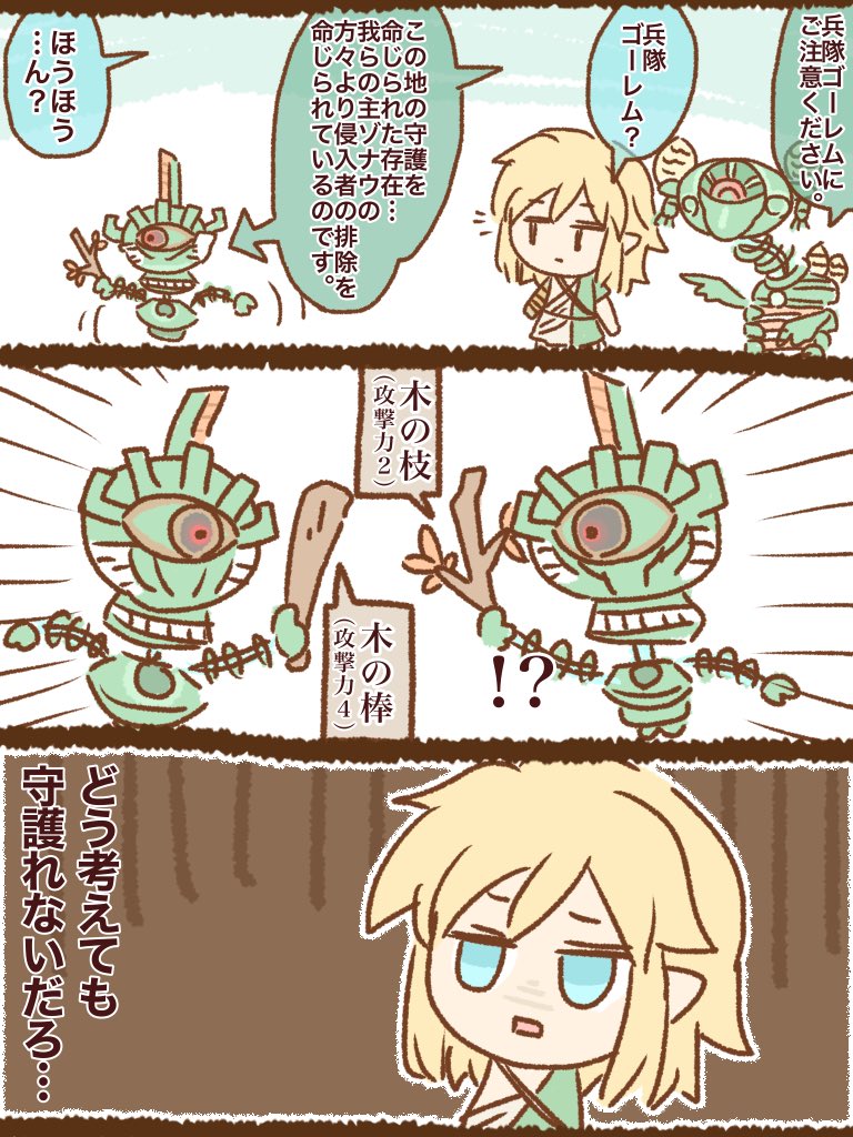 ゼルダ初日で思ったこと。 
