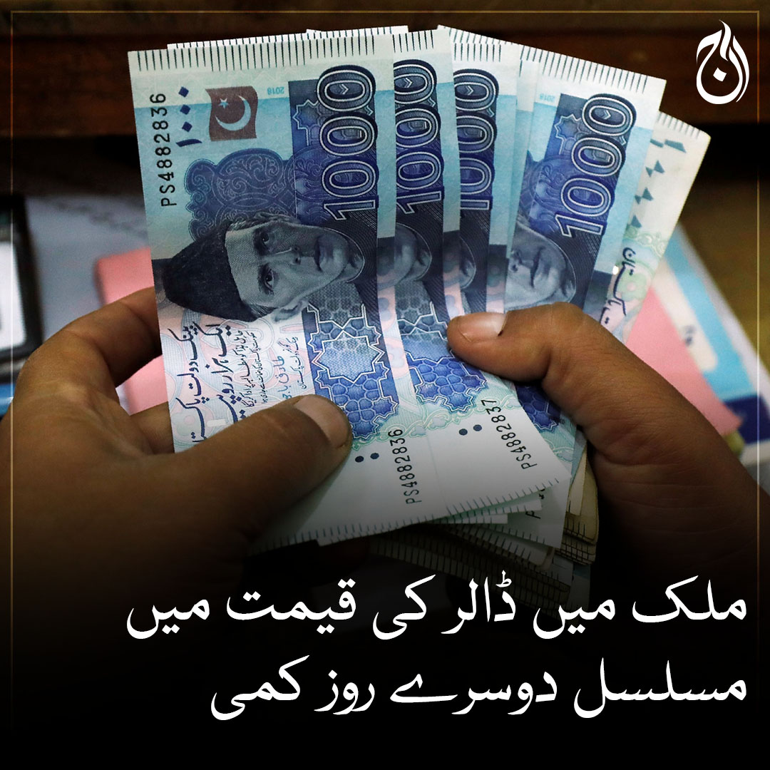 Aaj_Urdu's tweet photo. اوپن مارکیٹ میں امریکی کرنسی کی قیمت فروخت چار روپے اضافے سے 312 روپے ہوگئی
مزید پڑھیے 🔗 https://t.co/wOBSRoquW0
#AajNews #PakistanRupee #DollarPrice https://t.co/CvL74obyUI