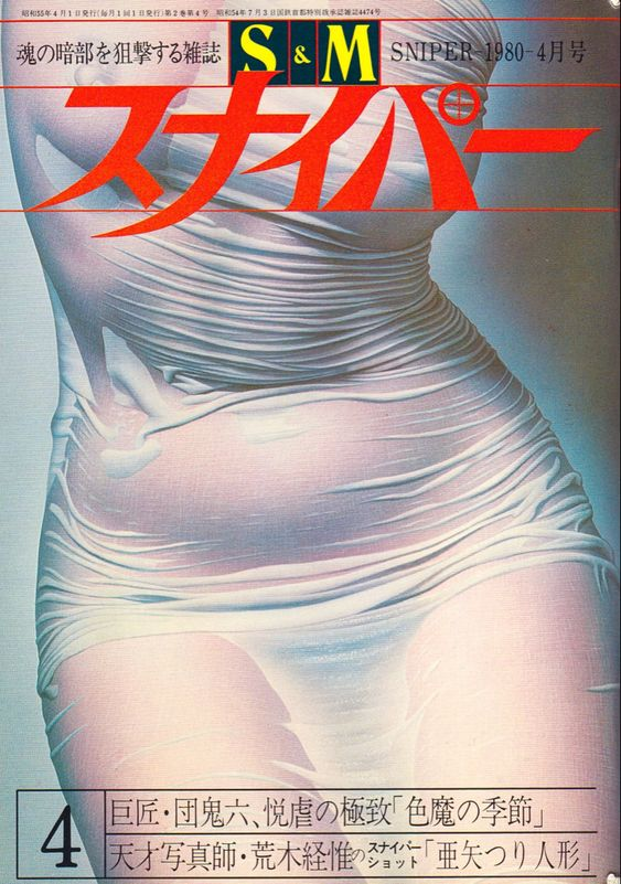 Found my new favourite magazine - SM Sniper Magazine (スナイパー)  🍒