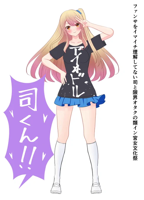 モモジャン IFセカイ線 天馬司 ( 女体化 ) 類司♀ 🎈🌟♀