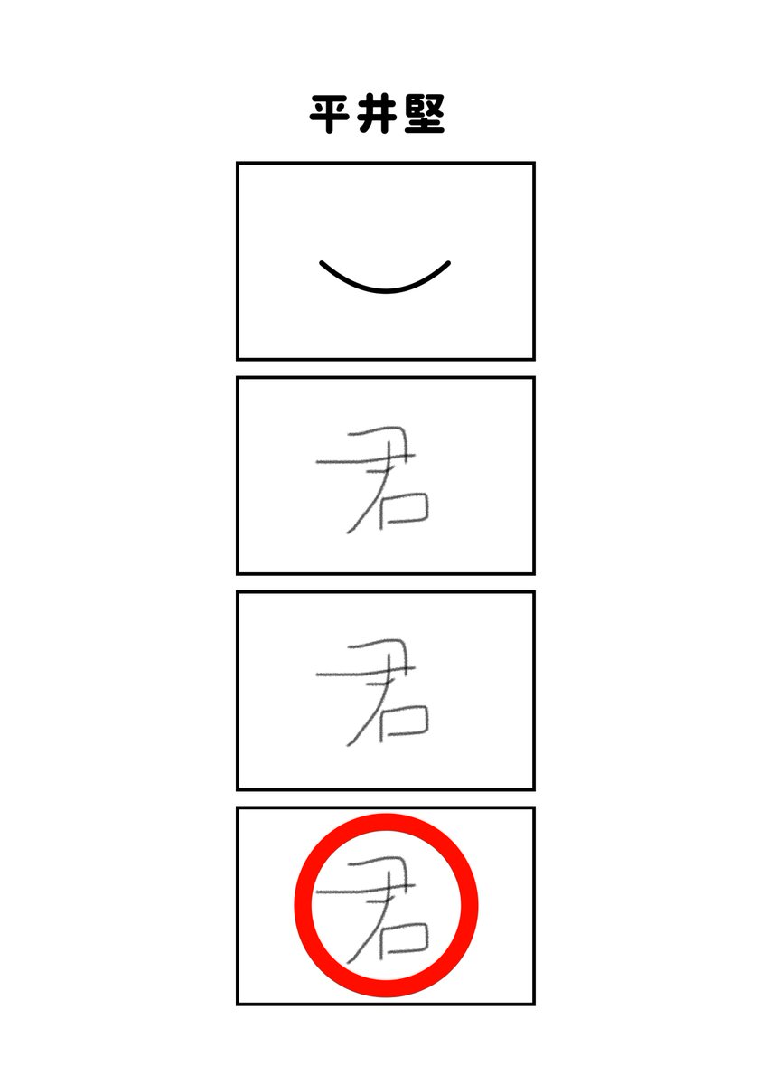 #現代4コマ   平井堅