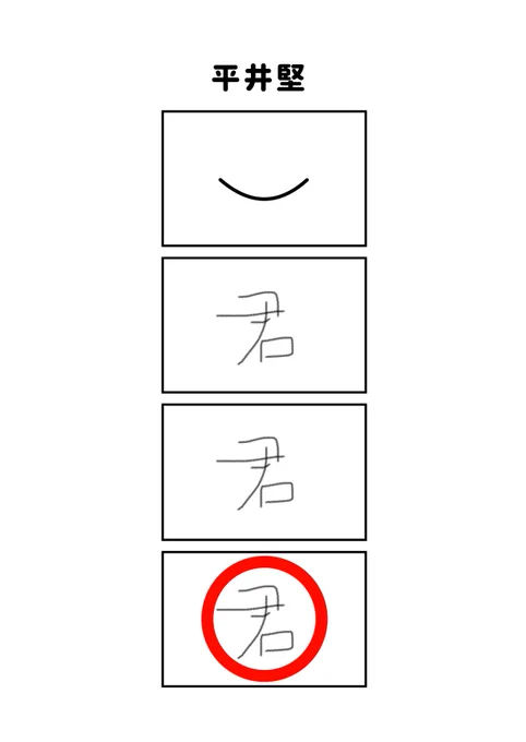 #現代4コマ   平井堅