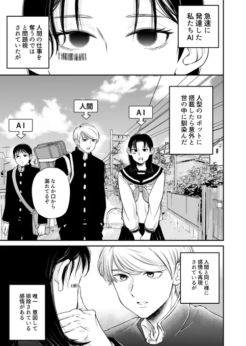 【創作漫画】人型ロボットにAIを搭載した結果 #漫画が読めるハッシュタグ #漫画 #創作漫画