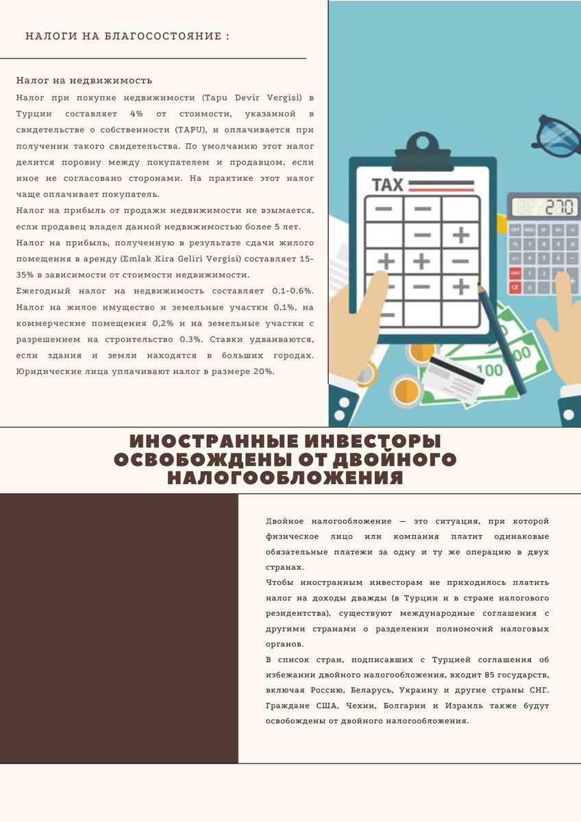 Налоговые ставки в Турции не зависят от стран налогового резидентства физических лиц и компаний. Физические лица уплачивают подоходный налог по прогрессивной шкале от 15 до 40%, а компании платят корпоративный налог по фиксированной ставки – 20%.

#taxation #taxlaw #legalcounsel