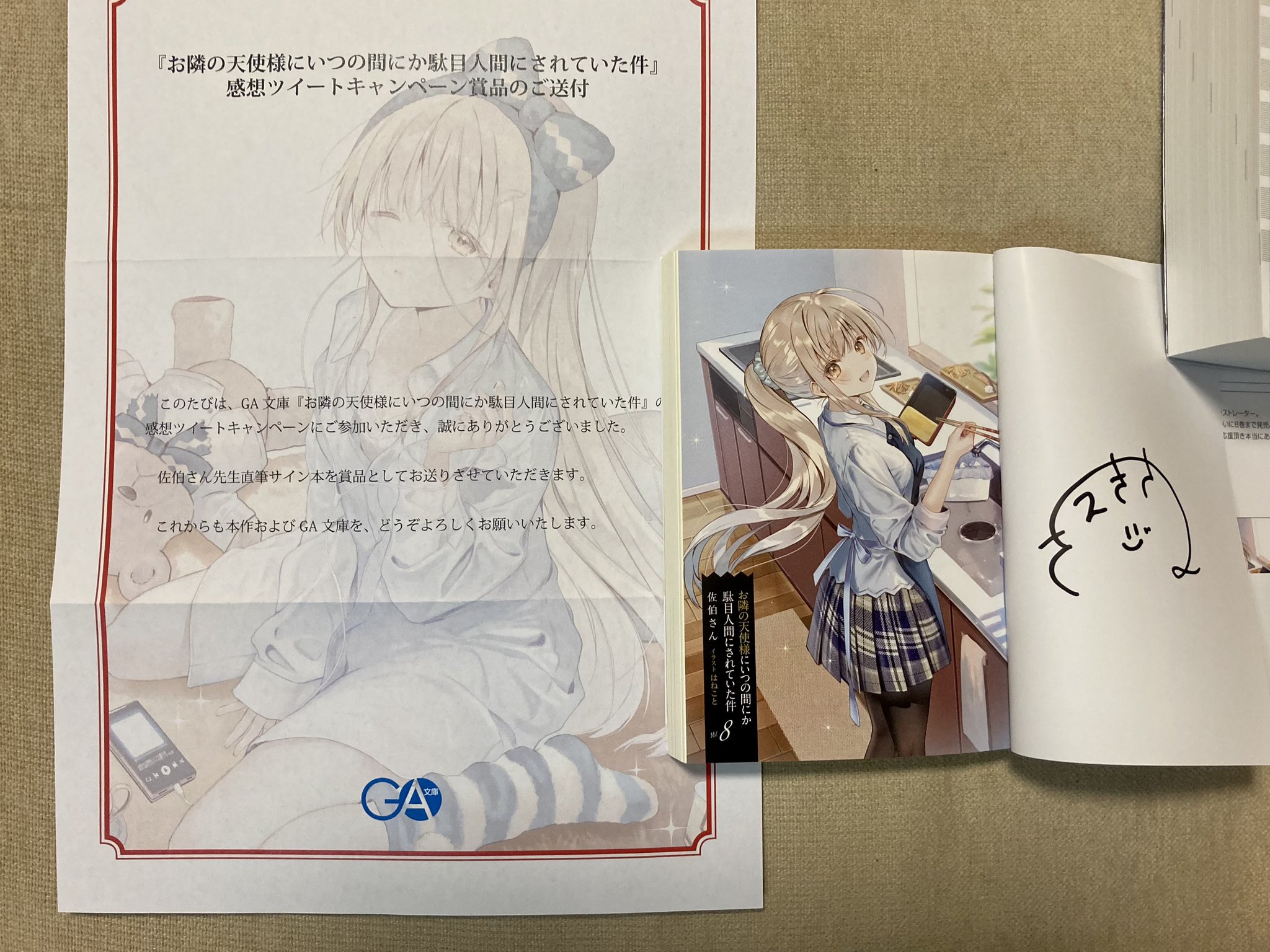 お隣の天使様 8巻 直筆サイン本 | pick.com.mx