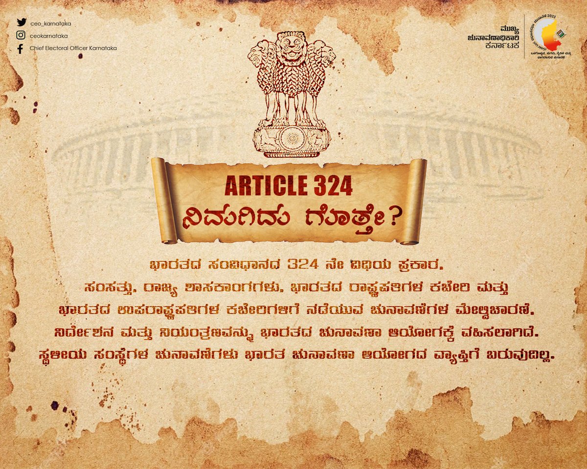 ceo_karnataka's tweet image. ARTICLE 324 OF THE INDIAN CONSTITUTION 

#karnatakaelections2023 #karnatakaassemblyelection2023 #ecisveep #ceokarnataka #votingcounts #karnatakaelections2023 #votingmatters #responsibility