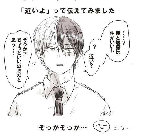 近い轟爆♀(女体化注意)あと犬 