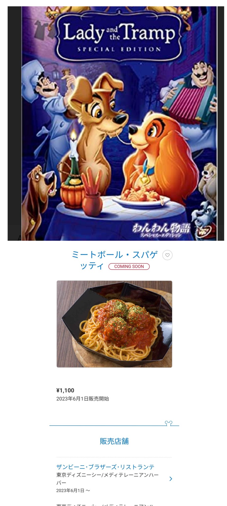 輝い ケートスペード わんわん物語 コラボ ディズニー （11月1日の キャラクターグッズ