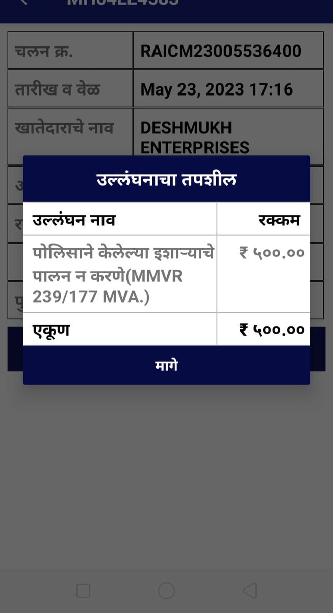 gdeshmukh1984's tweet photo. ही लूटमार थांबवा @RaigadPolice वाहतूक विभाग रस्त्याहुन जाणाऱ्या वाहनाचे फोटो काढून विनाकारण दंड लावणे बंद करा.
वाहतूक पोलीस हवालदार फोटो काढायला नेमलेत की वाहतूक व्यवस्थापन करायला?
मुळात रस्त्याने जाणाऱ्या वाहनाचे मागून फोटो काढायची गरज काय?
काहीही तपशील लिहतात
@DGPMaharashtra https://t.co/oc3P5gN6JJ