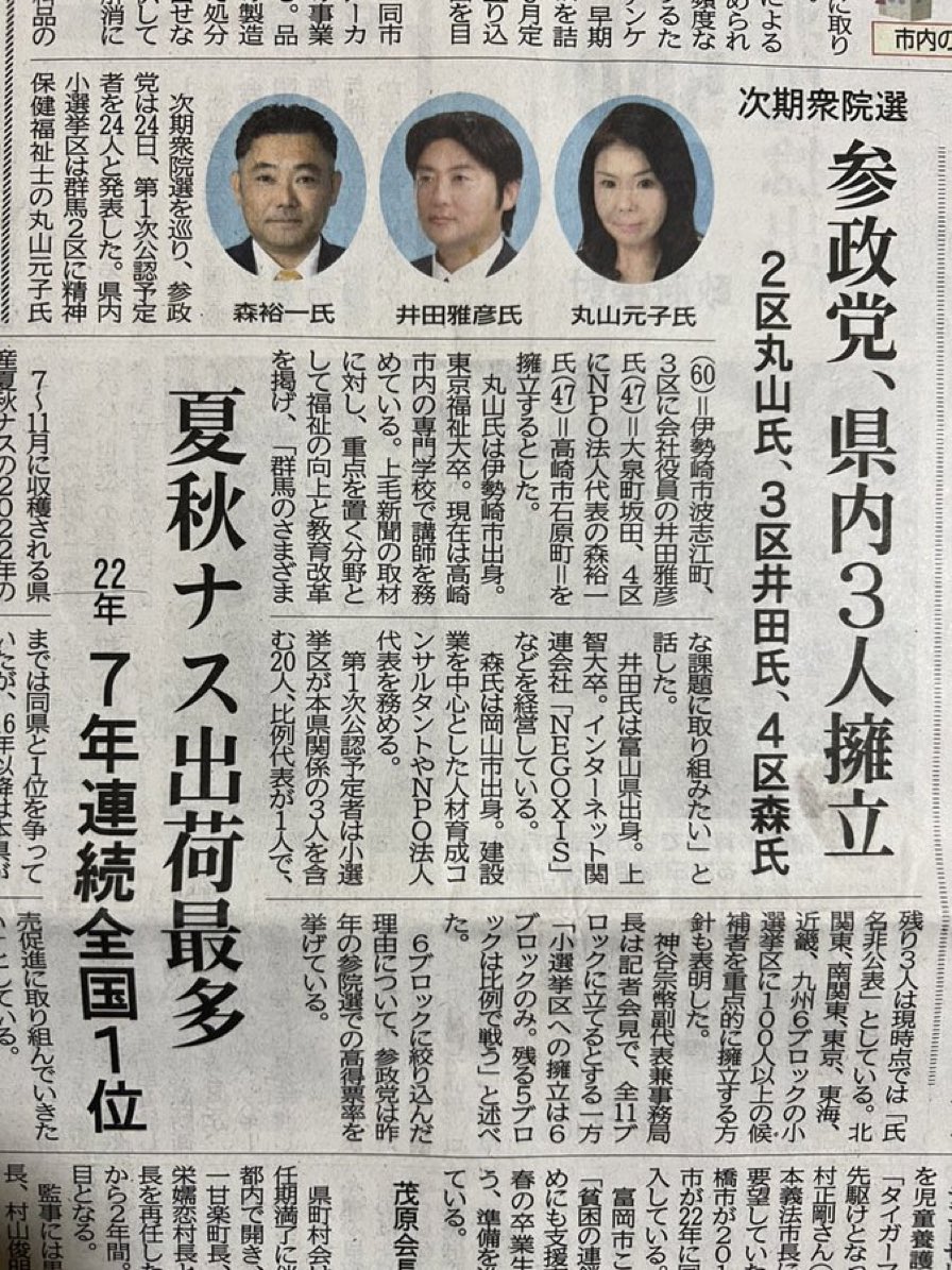 Tanakaseiji14's tweet photo. 段々、選挙モードになってきた！
重点ブロックに100名強擁立！
戦え！参政党！日本の未来がかかってる。
#参政党は日本の希望 https://t.co/pVNV6dPeJ0