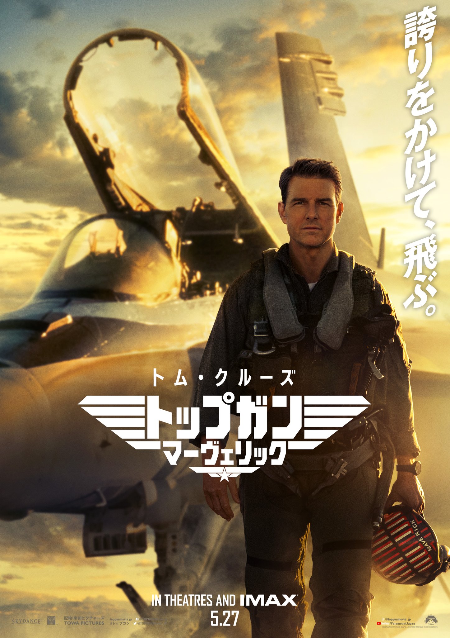 トップガン　マーヴェリック　オリジナルチケット SHOCHIKU RECORDS【松竹音楽出版】公式 on X: 