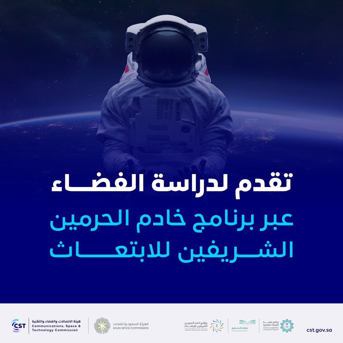 لأن #قدراتك_مستقبلنا، تقدم واغتنم فرصتك..
cst.gov.sa/sl/space

#نحو_الفضاء