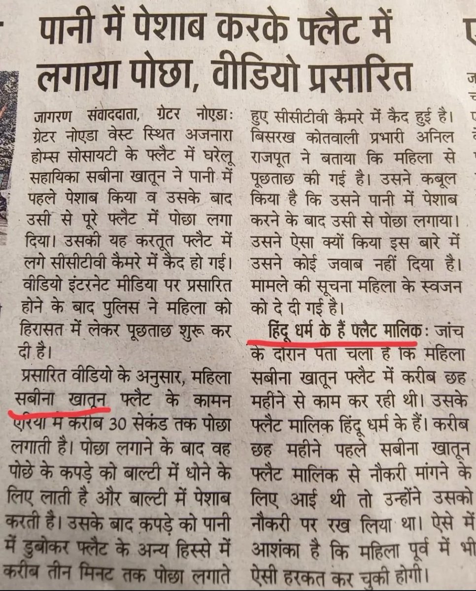 Hmm, domestic help Saba Khatoon pees in a bucket of water and mops the floor of the apartment of a Hindu family for whom she works in Noida. Want cheap Bangladeshi labour? Be prepared for such innovative cleaning methods!